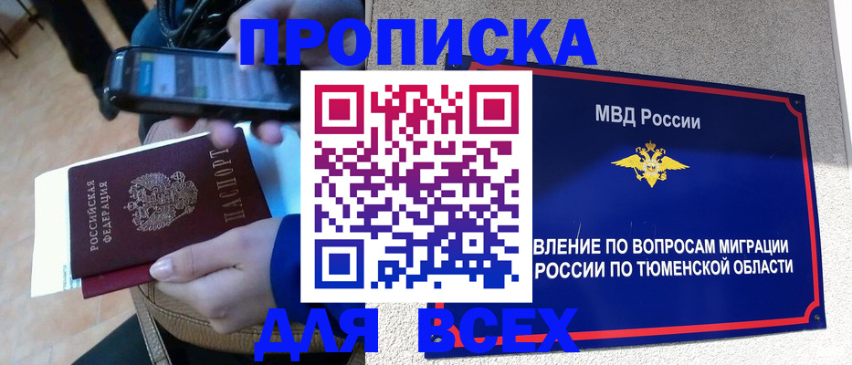 временная регистрация собственник в Майском
