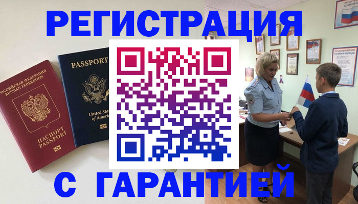 прописка ребенка в Майском