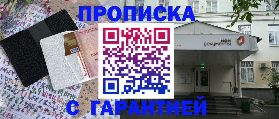 прописка для военкомата в Майском